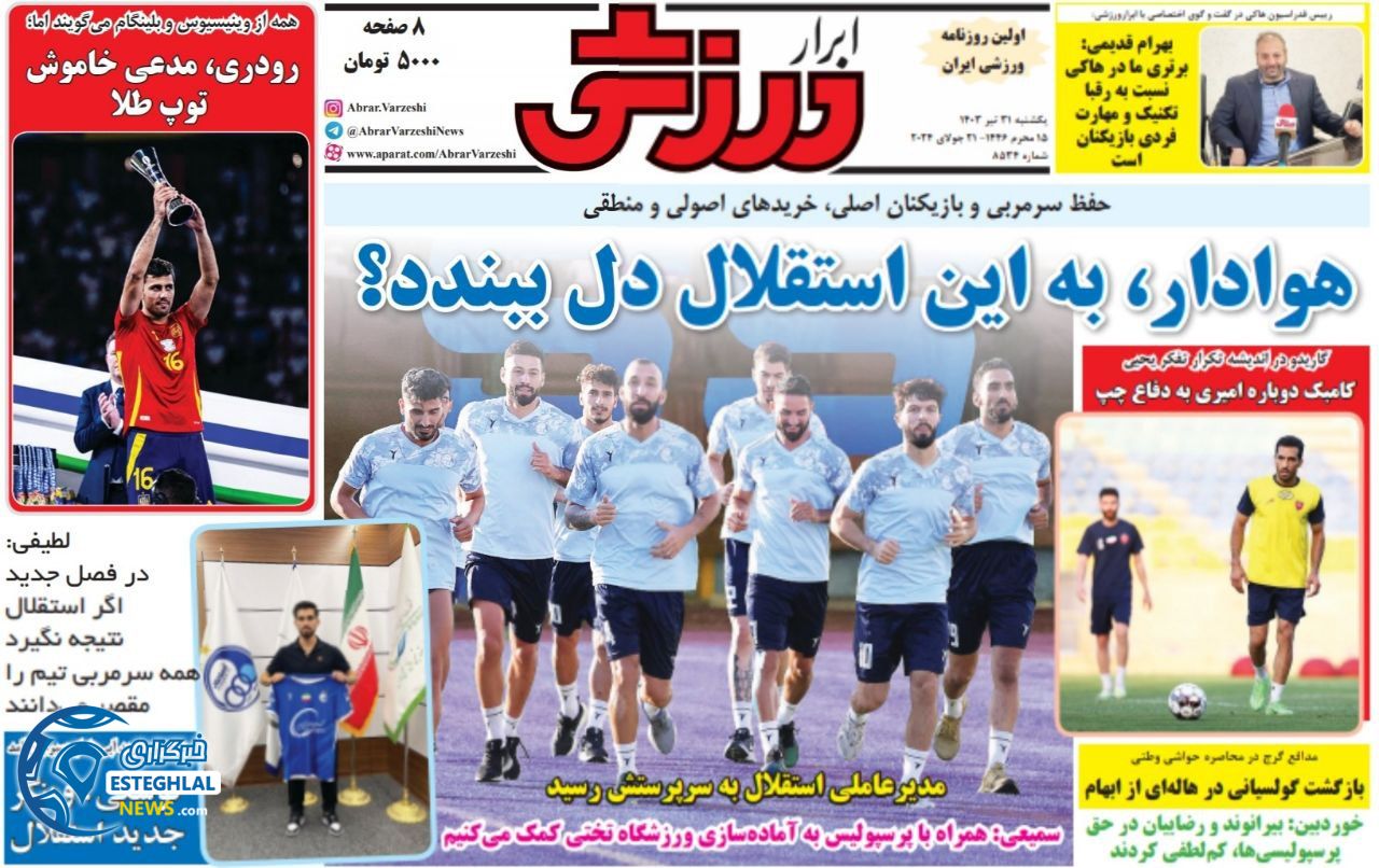 روزنامه ابرار ورزشی یکشنبه 31 تیر 1403      