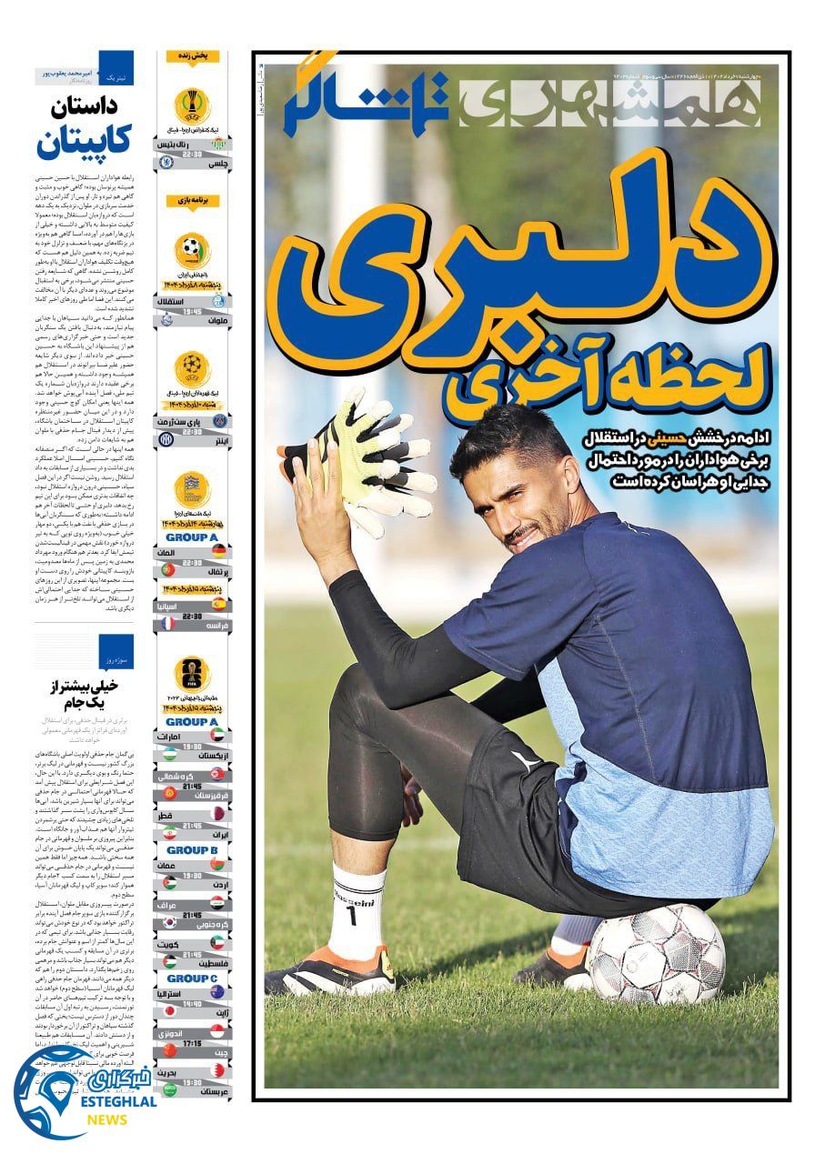 روزنامه همشهری ورزشی چهارشنبه 7 خرداد 1404    
