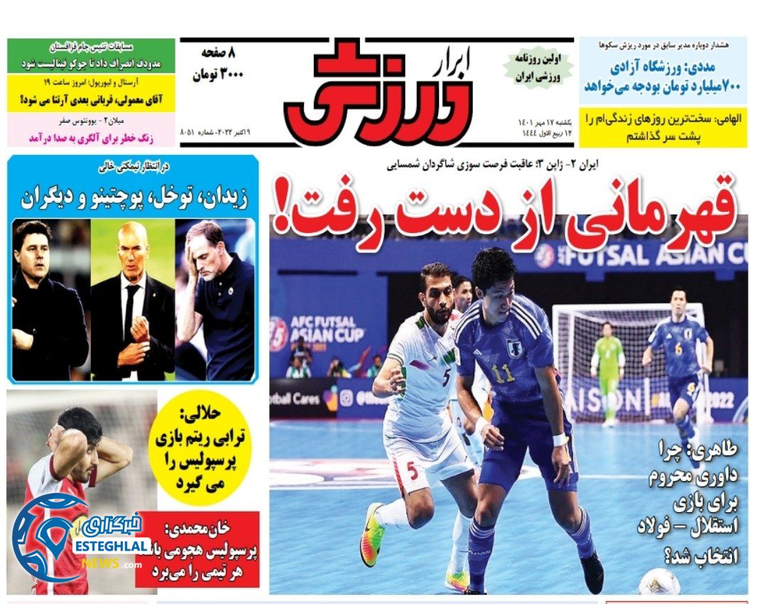 روزنامه ابرار ورزشی یکشنبه 17 مهر 1401 
