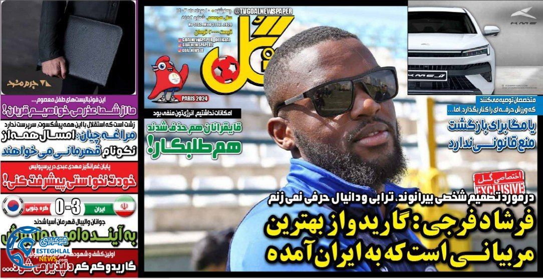 روزنامه گل چهارشنبه 10 مرداد 1403      