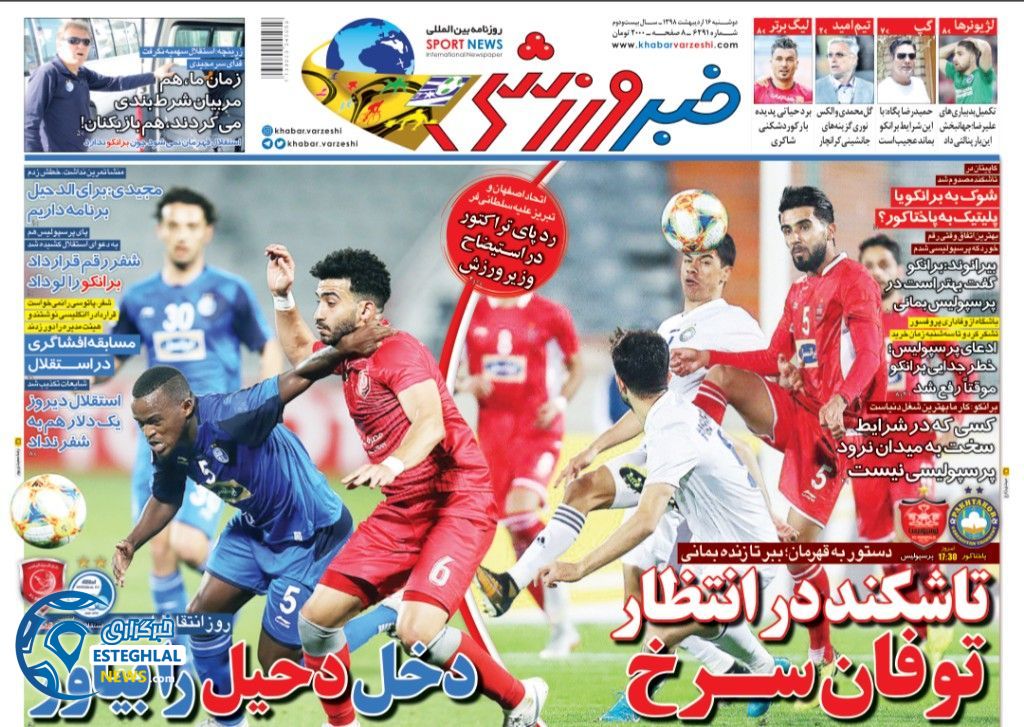 روزنامه خبر ورزشی دوشنبه 16 اردیبهشت 1398   