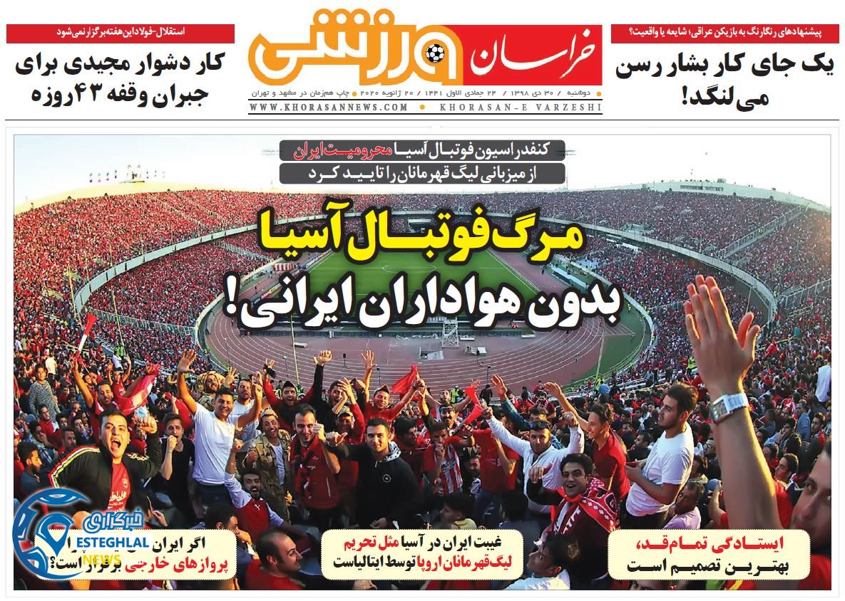 روزنامه خراسان ورزشی دوشنبه 30 دی 1398