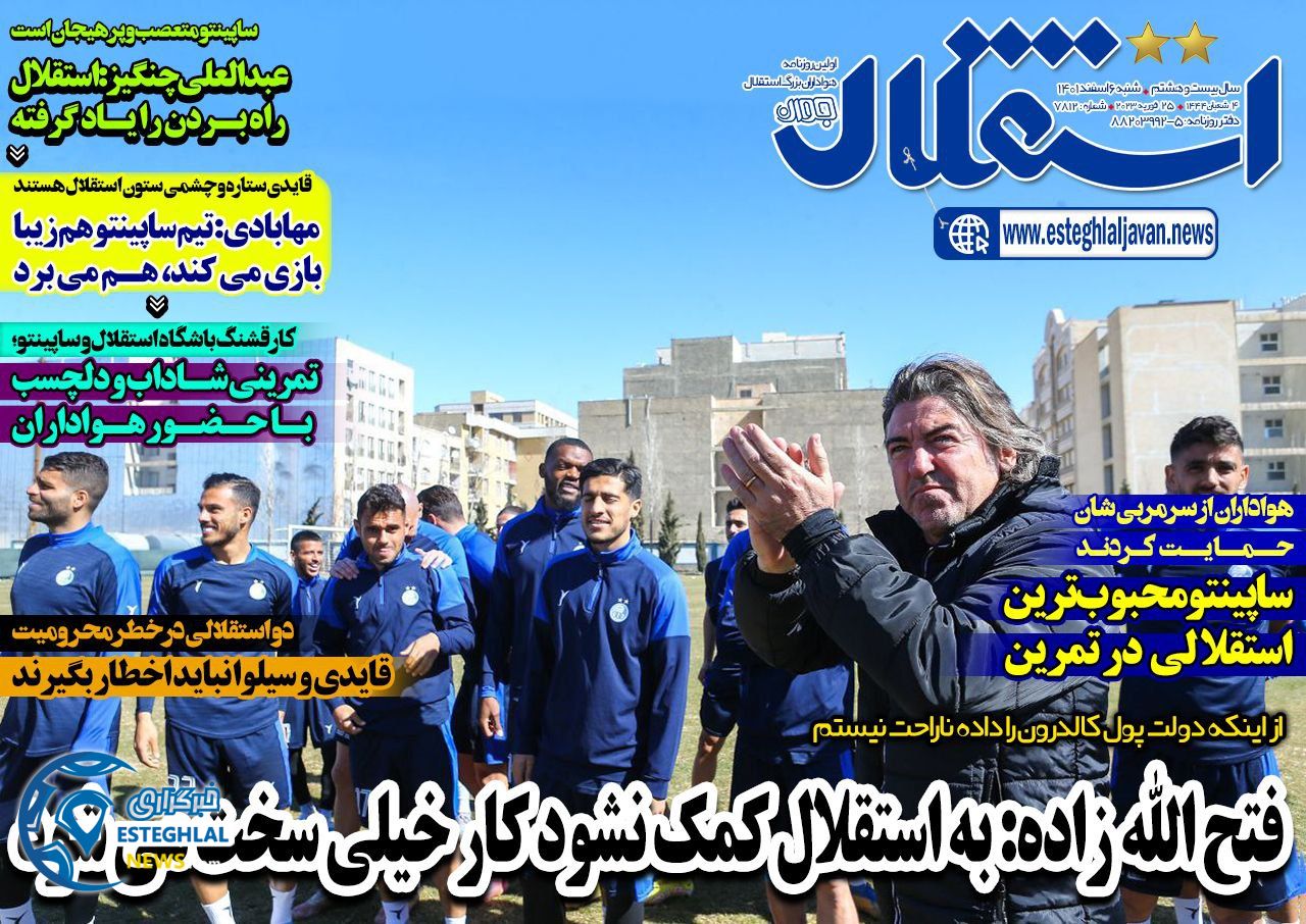 روزنامه استقلال جوان شنبه 6 اسفند 1401   