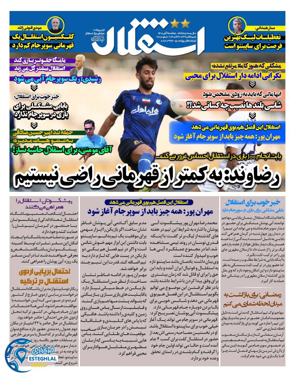 روزنامه ورزشی استقلال جوان دوشنبه 9 آبان 1401 