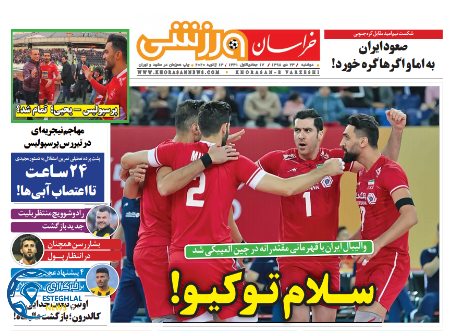 روزنامه خراسان ورزشی دوشنبه 23 دی 1398         
