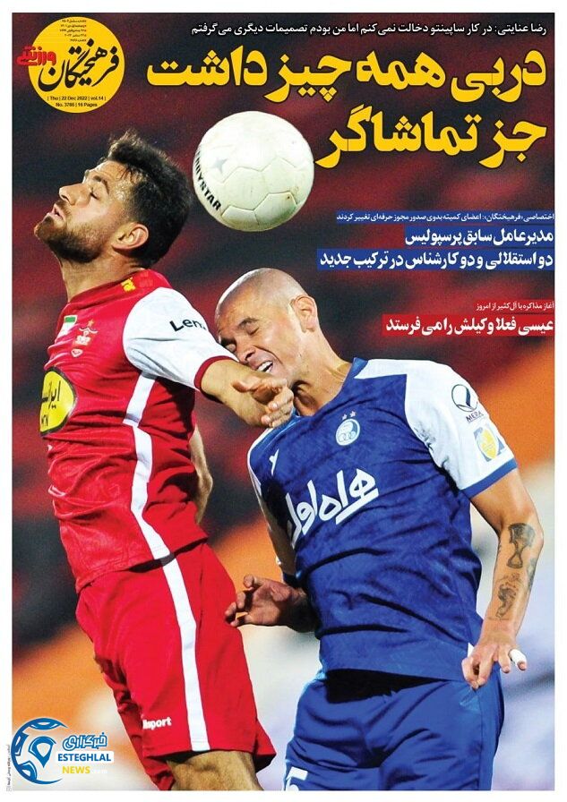 روزنامه فرهیختگان ورزشی پنجشنبه 1 دی 1401 