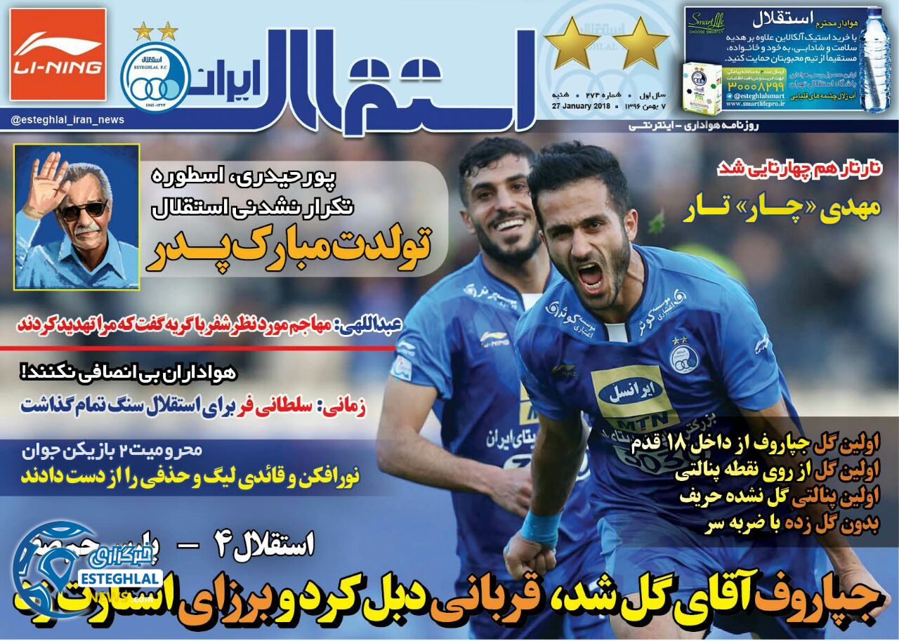 روزنامه استقلال ایران شنبه 7 بهمن 1396       