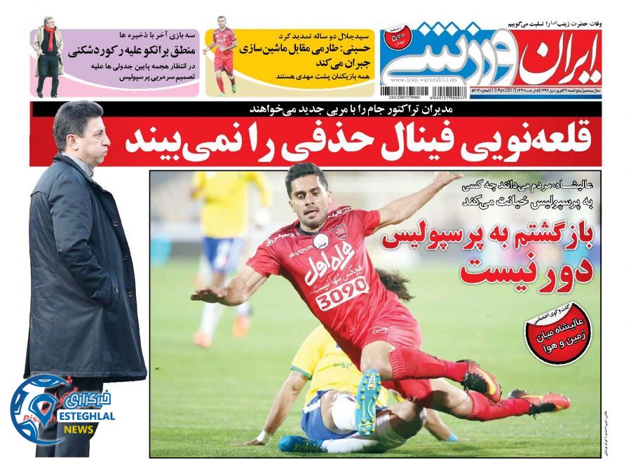 گیشه روزنامه ورزشی دوشنبه 24 فروردین 96 