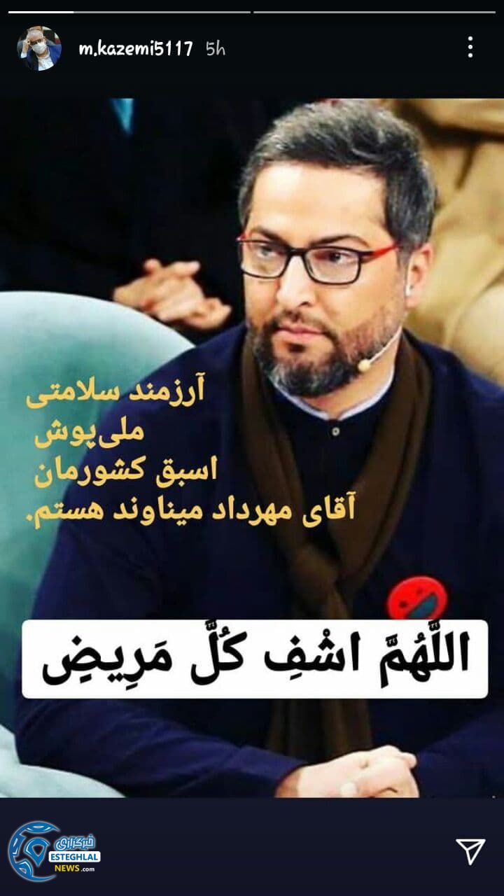 پیام استقلالی ها برای میناوند