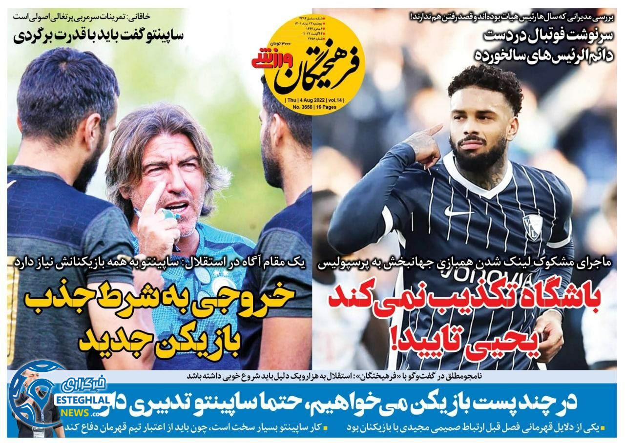 روزنامه فرهیختگان ورزشی پنجشنبه 13 مرداد 1401