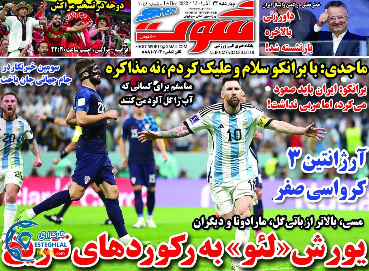 روزنامه شوت چهارشنبه 23 آذر 1401 