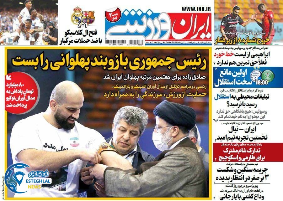 روزنامه ایران ورزشی دوشنبه 3 آبان 1400