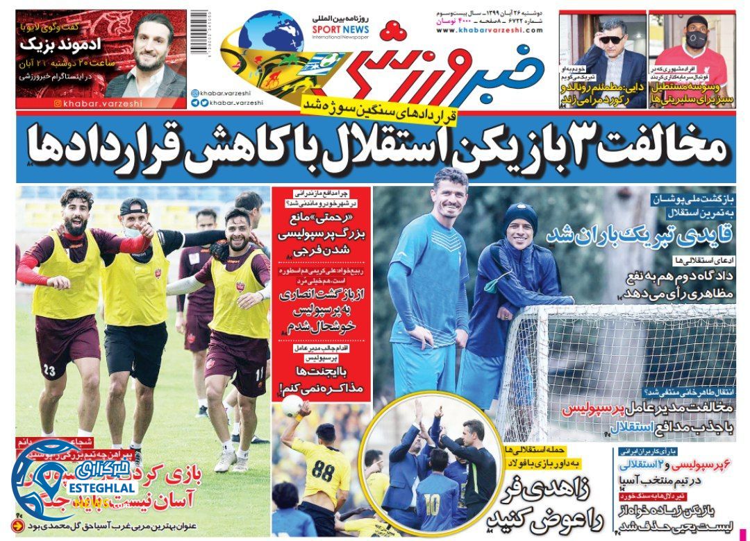 روزنامه خبر ورزشی دوشنبه 26 آبان 1399          