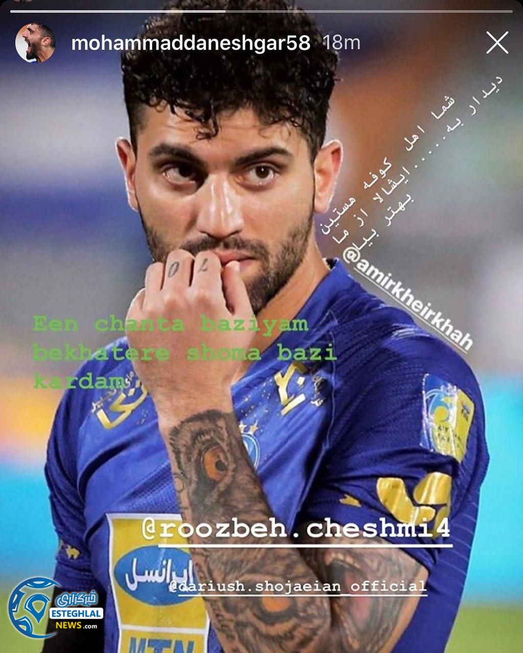 اظهارات دانشگر در اینستاگرام