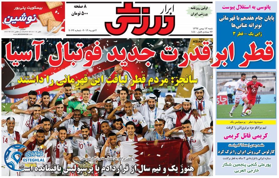 روزنامه ابرار ورزشی شنبه 13 بهمن 1397