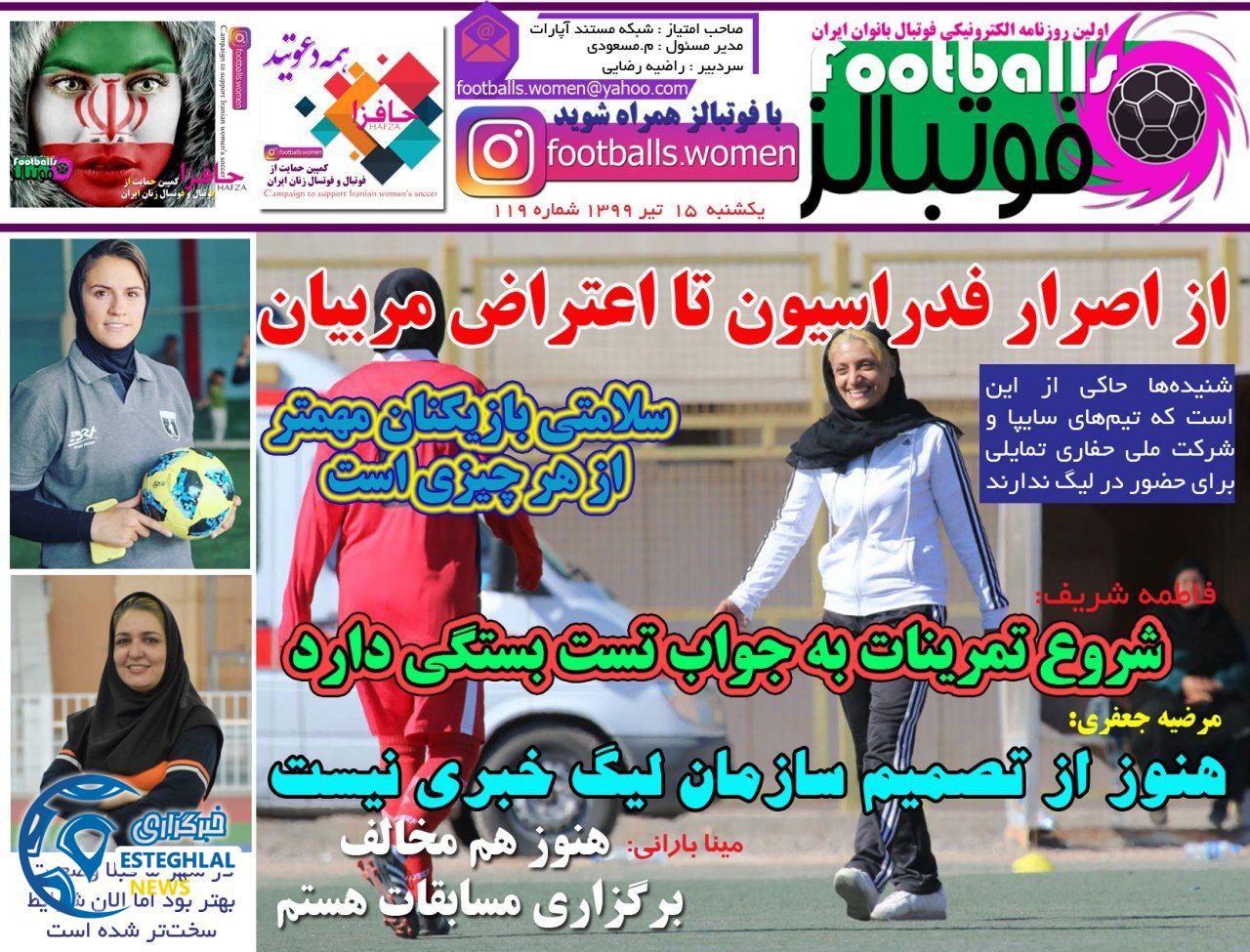 روزنامه فوتبالز یکشنبه 15 تیر 1399  