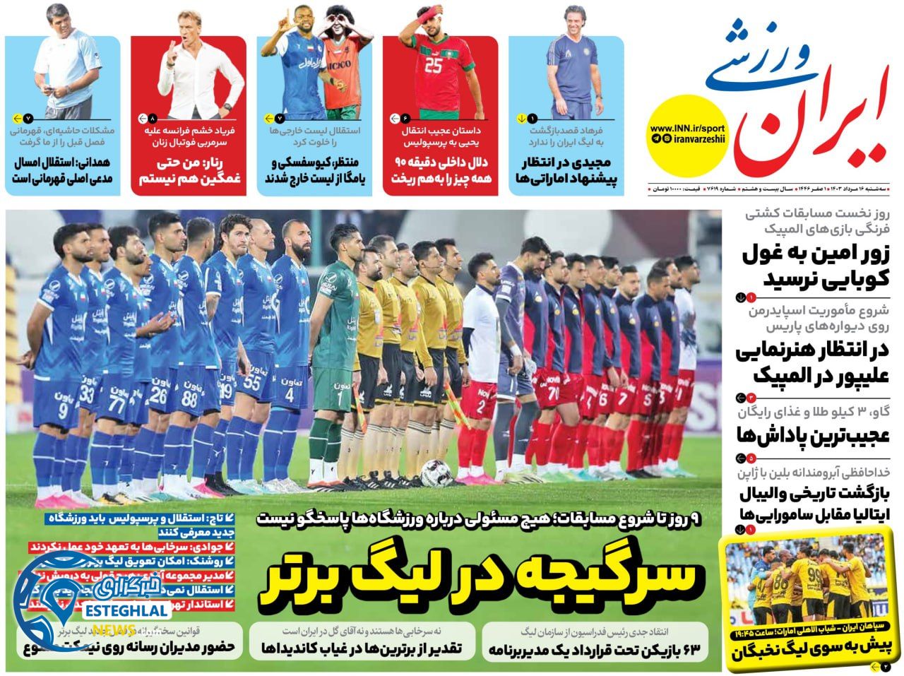 روزنامه ایران ورزشی سه شنبه 16 مرداد 1403  