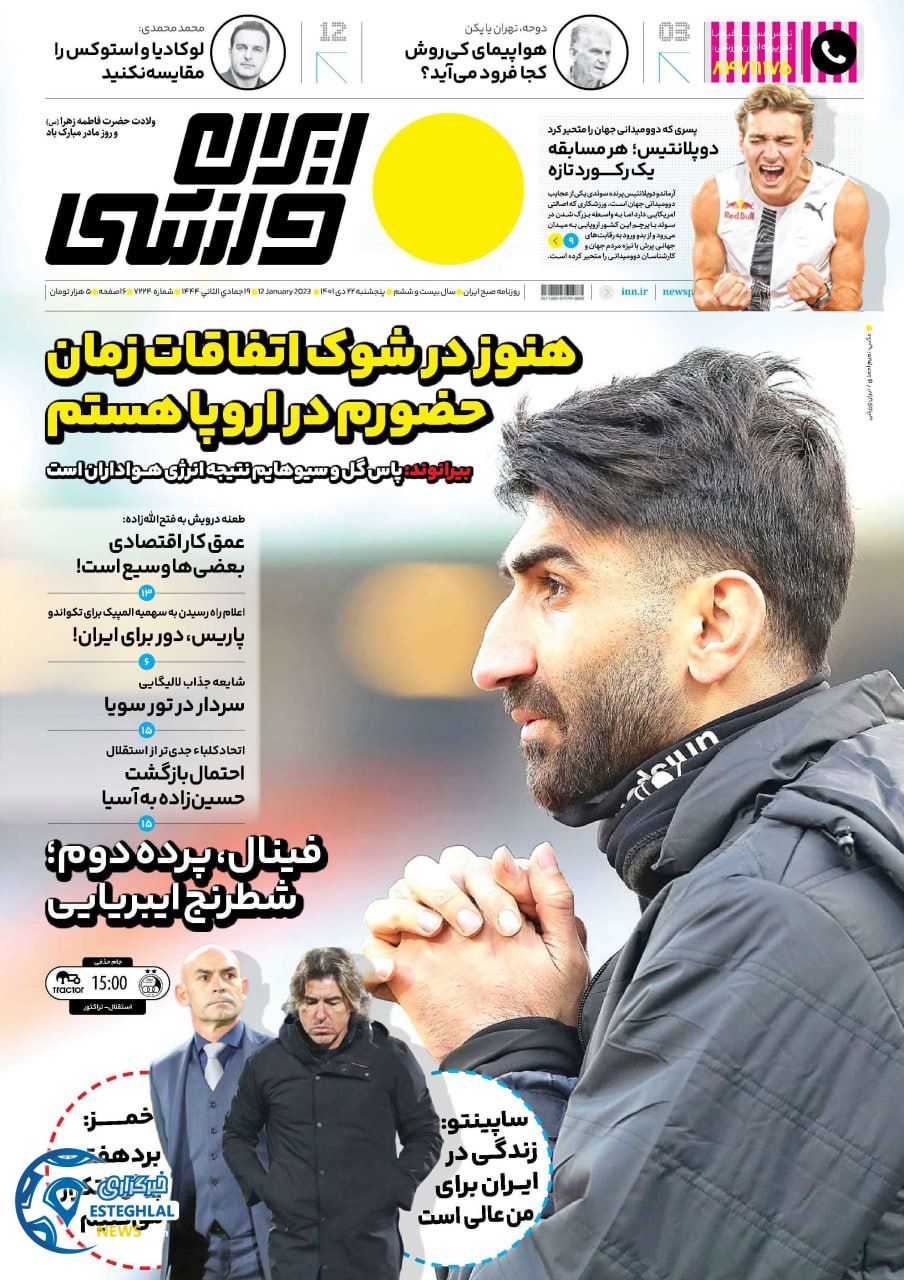 روزنامه ایران ورزشی پنجشنبه 22 دی 1401 