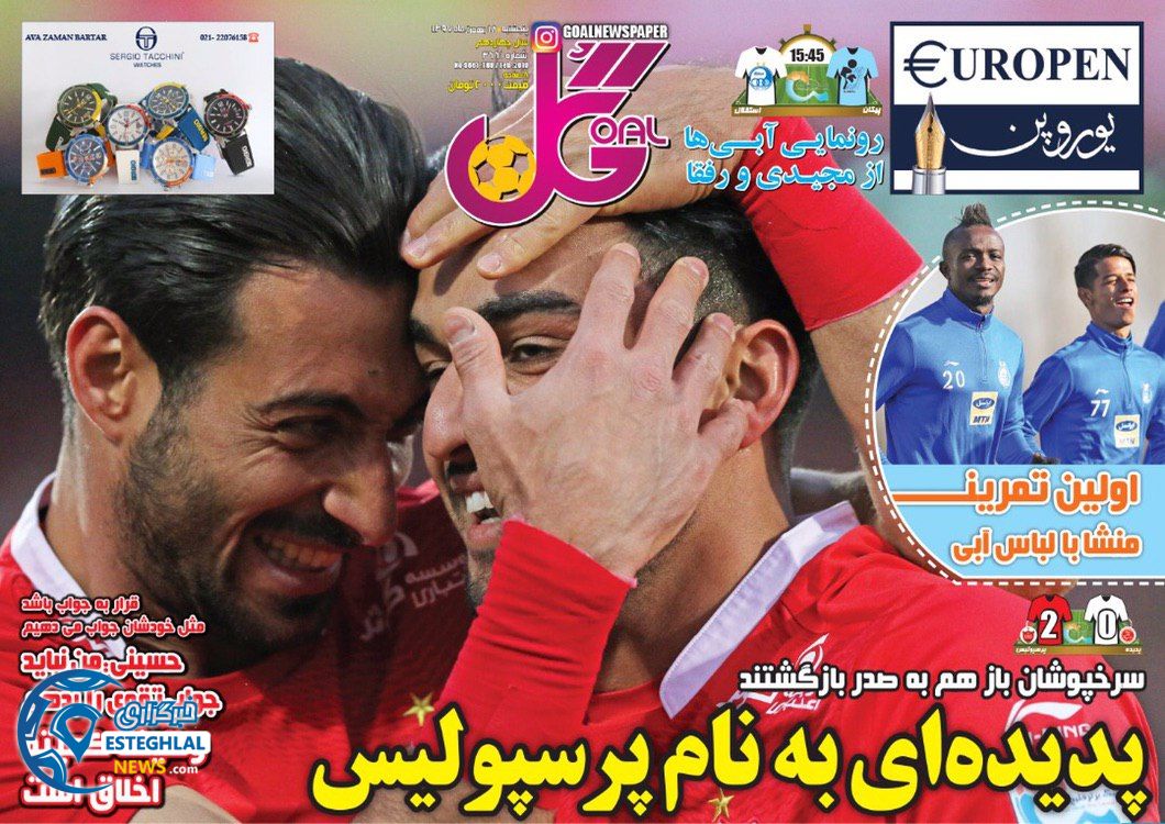 روزنامه گل پنجشنبه 18 بهمن 1397  