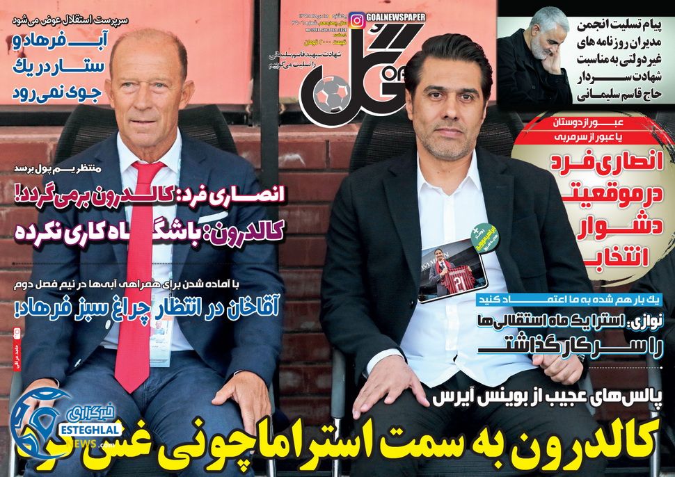 روزنامه گل یکشنبه 15 دی 1398     