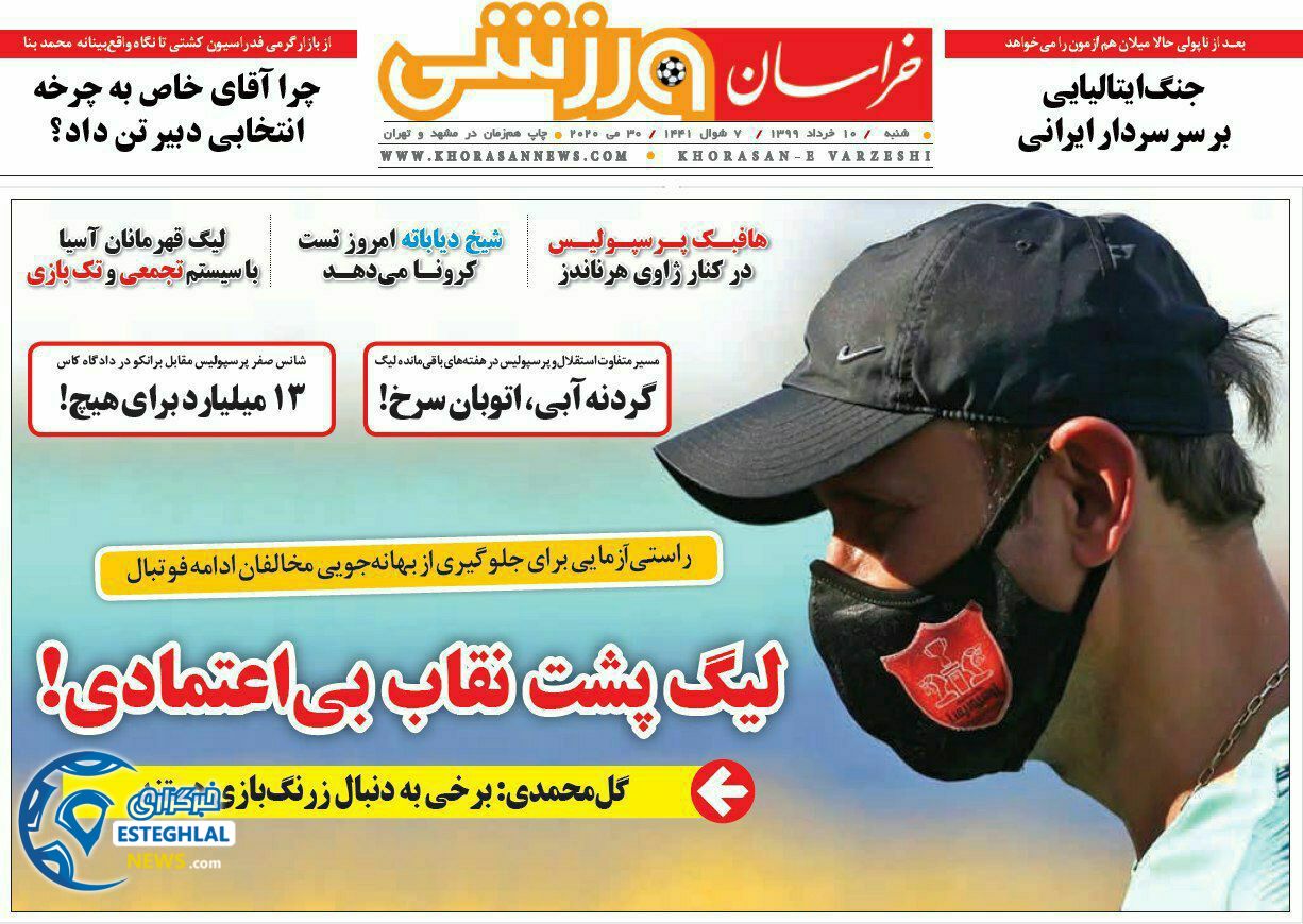 روزنامه خراسان ورزشی شنبه 10 خرداد 1399    