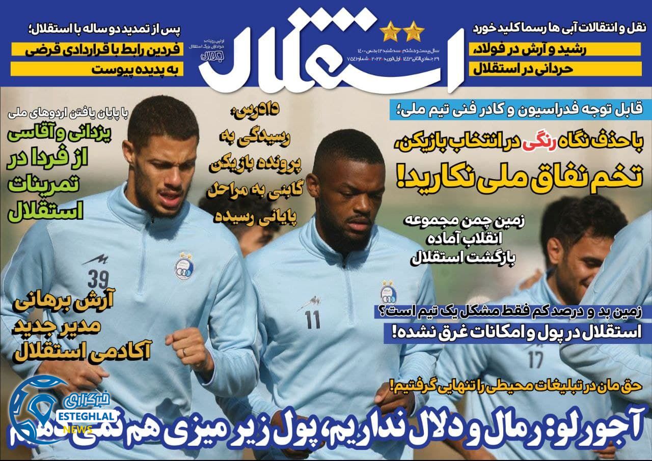 روزنامه های ورزشی ایران سه شنبه 12 بهمن 1400  