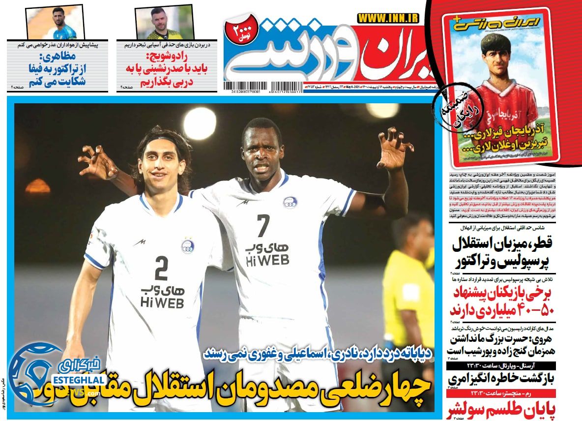 روزنامه ایران ورزشی پنجشنبه 16 اردیبهشت 1400                