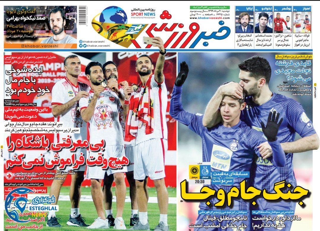 روزنامه خبر ورزشی دوشنبه 20 مرداد 1399          