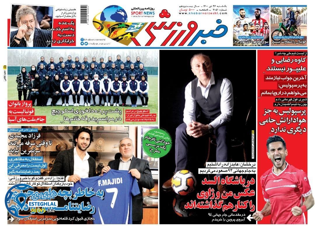 روزنامه خبر ورزشی یکشنبه 26 دی 1400     