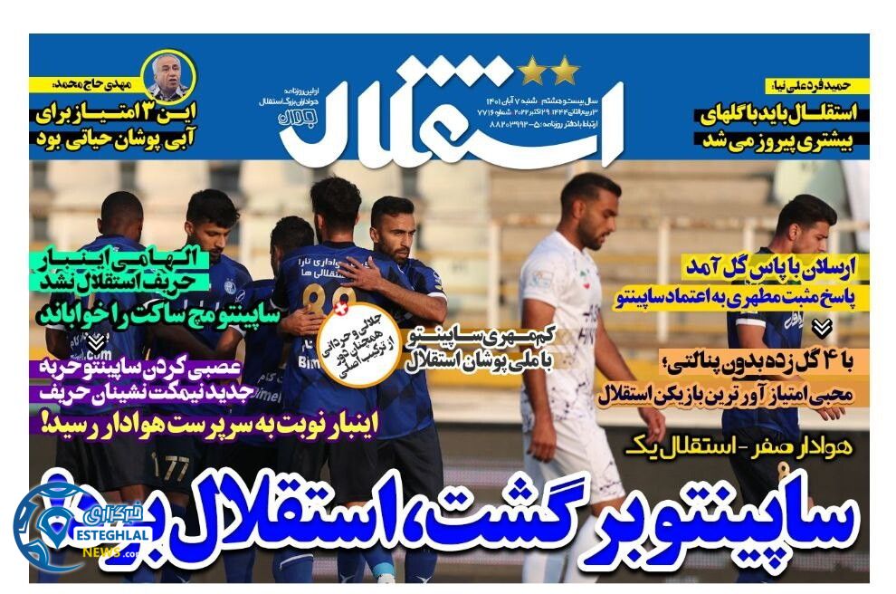 روزنامه های ورزشی ایران شنبه 7 آبان 1401  