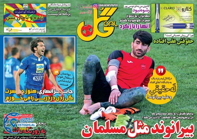 روزنامه گل شنبه 13 آبان 1396   