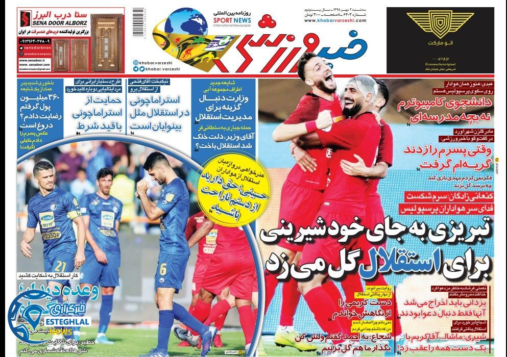 روزنامه خبر ورزشی سه شنبه 2 مهر 1398    