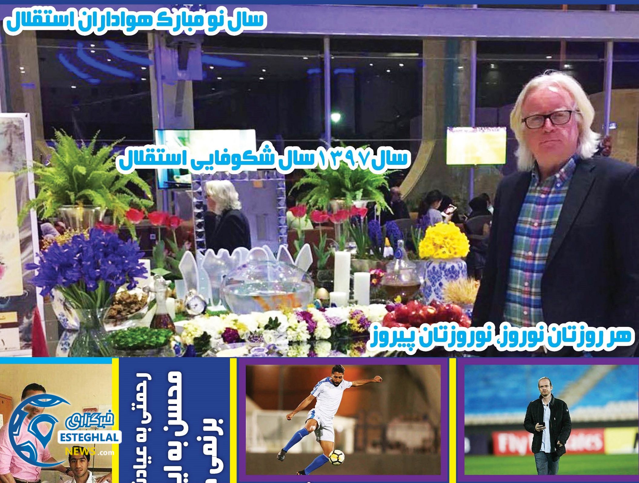 روزنامه  های ورزشی ایران دوشنبه 28 اسفند 1396       