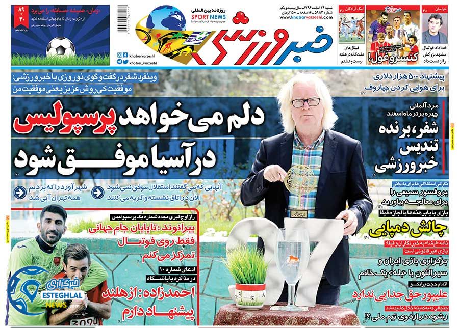 روزنامه خبر ورزشی 26 اسفند 96