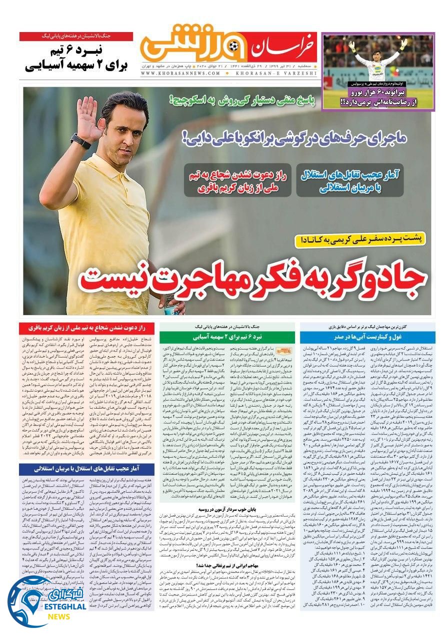 روزنامه خراسان ورزشی سه شنبه 31 تیر 1399