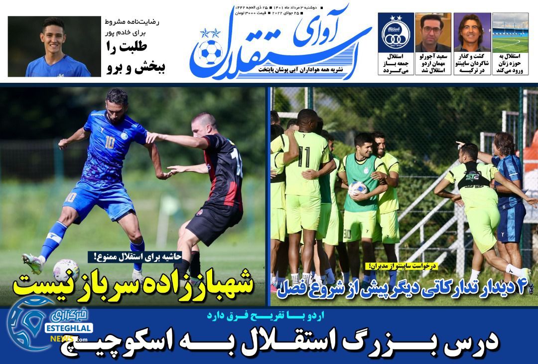 روزنامه ورزشی آوای استقلال  دوشنبه 3 مرداد 1401 
