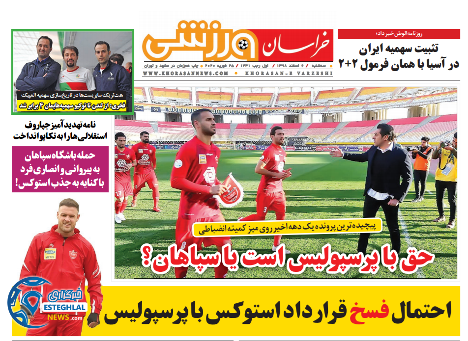 روزنامه خراسان ورزشی سه شنبه 6 اسفند 1398     