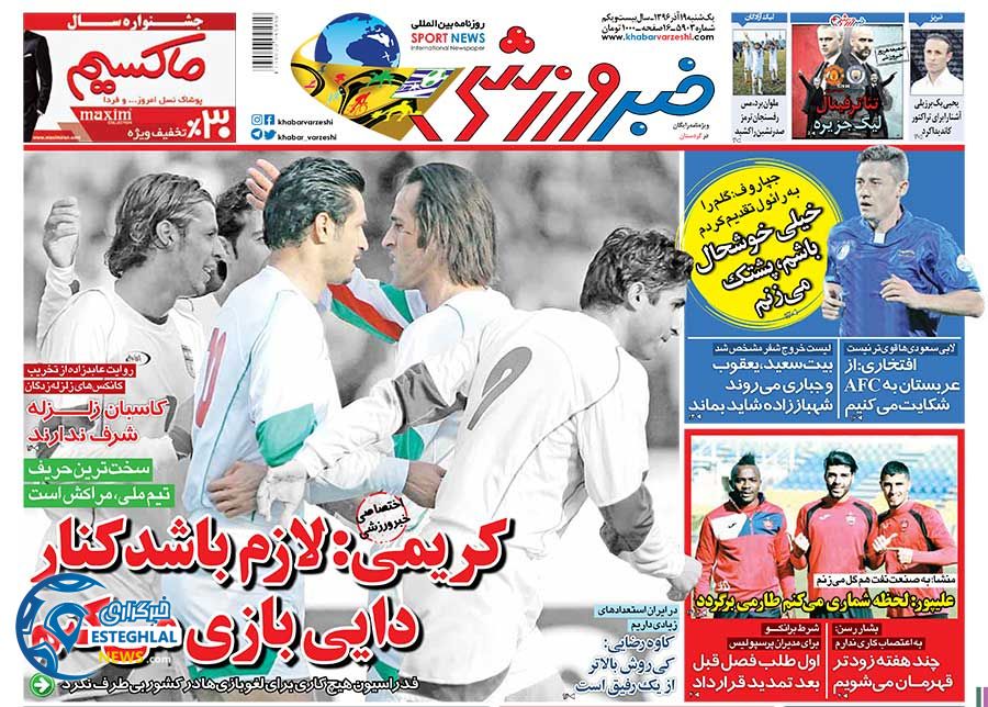 روزنامه خبر ورزشی 19 آذر 96