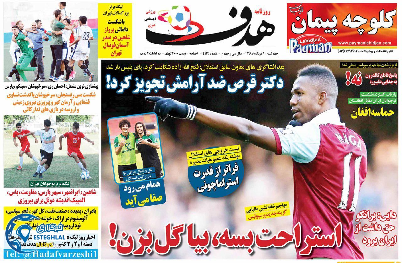 روزنامه هدف چهارشنبه 9 مرداد 1398 