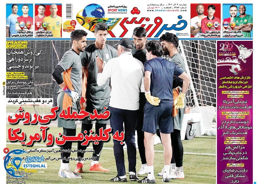 روزنامه خبر ورزشی دوشنبه 7 آذر 1401  