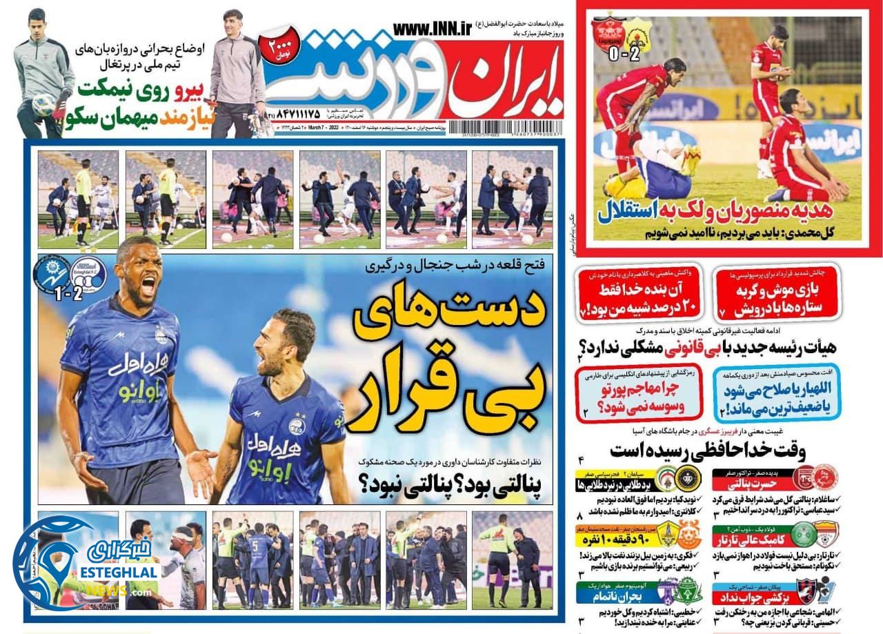 روزنامه ایران ورزشی دوشنبه 16 اسفند 1400