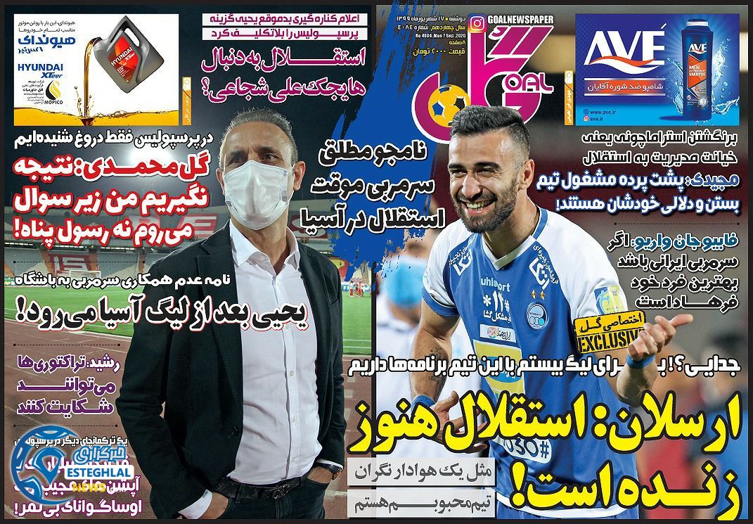 روزنامه گل دوشنبه 17 شهریور 1399                 