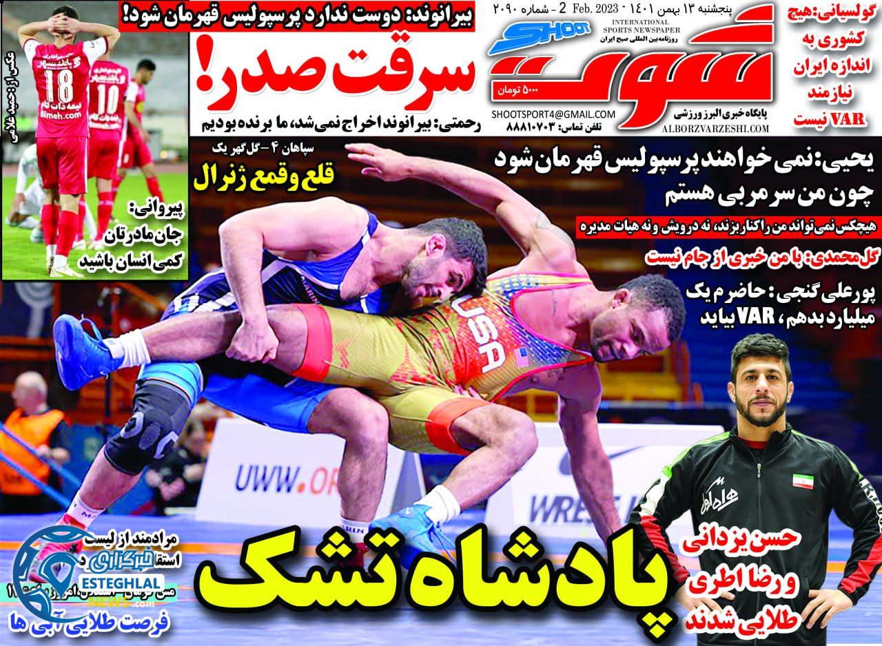 روزنامه شوت ورزشی پنجشنبه 13 بهمن 1401 