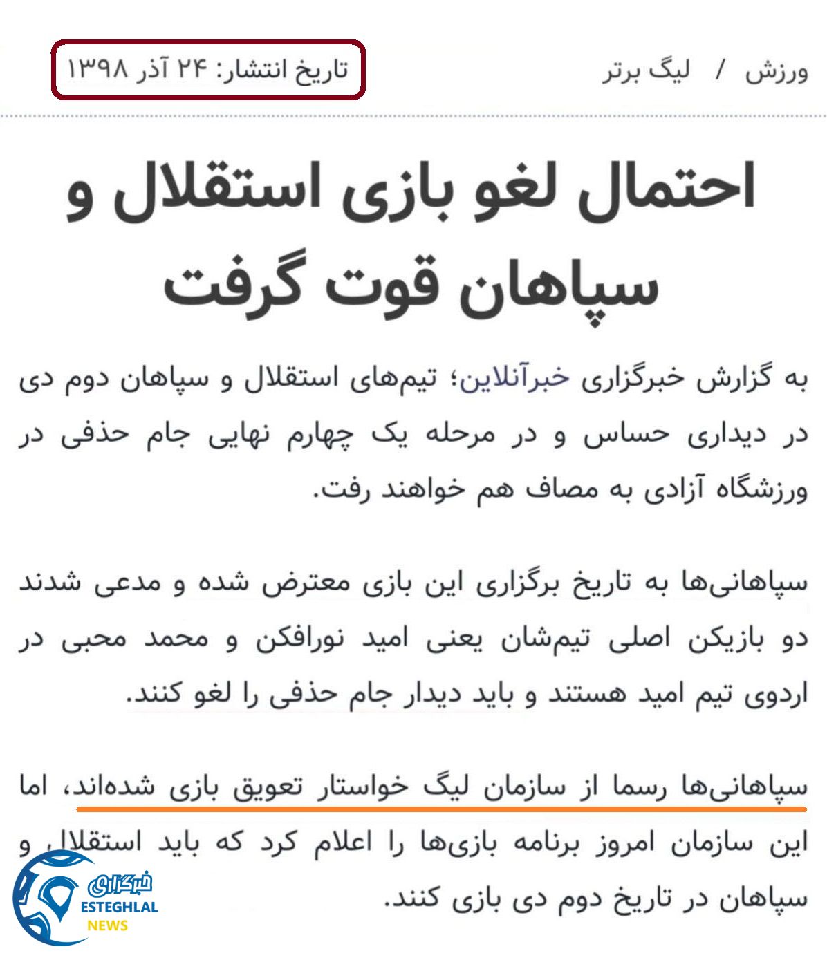 درخواست سپاهانی ها برای لغو دیدار با استقلال