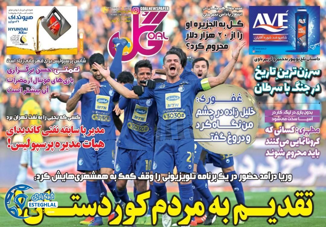 روزنامه های ورزشی ایران سه شنبه 13 خرداد 1399