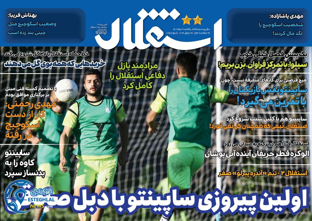 روزنامه های ورزشی ایران یکشنبه 2 مرداد 1401  