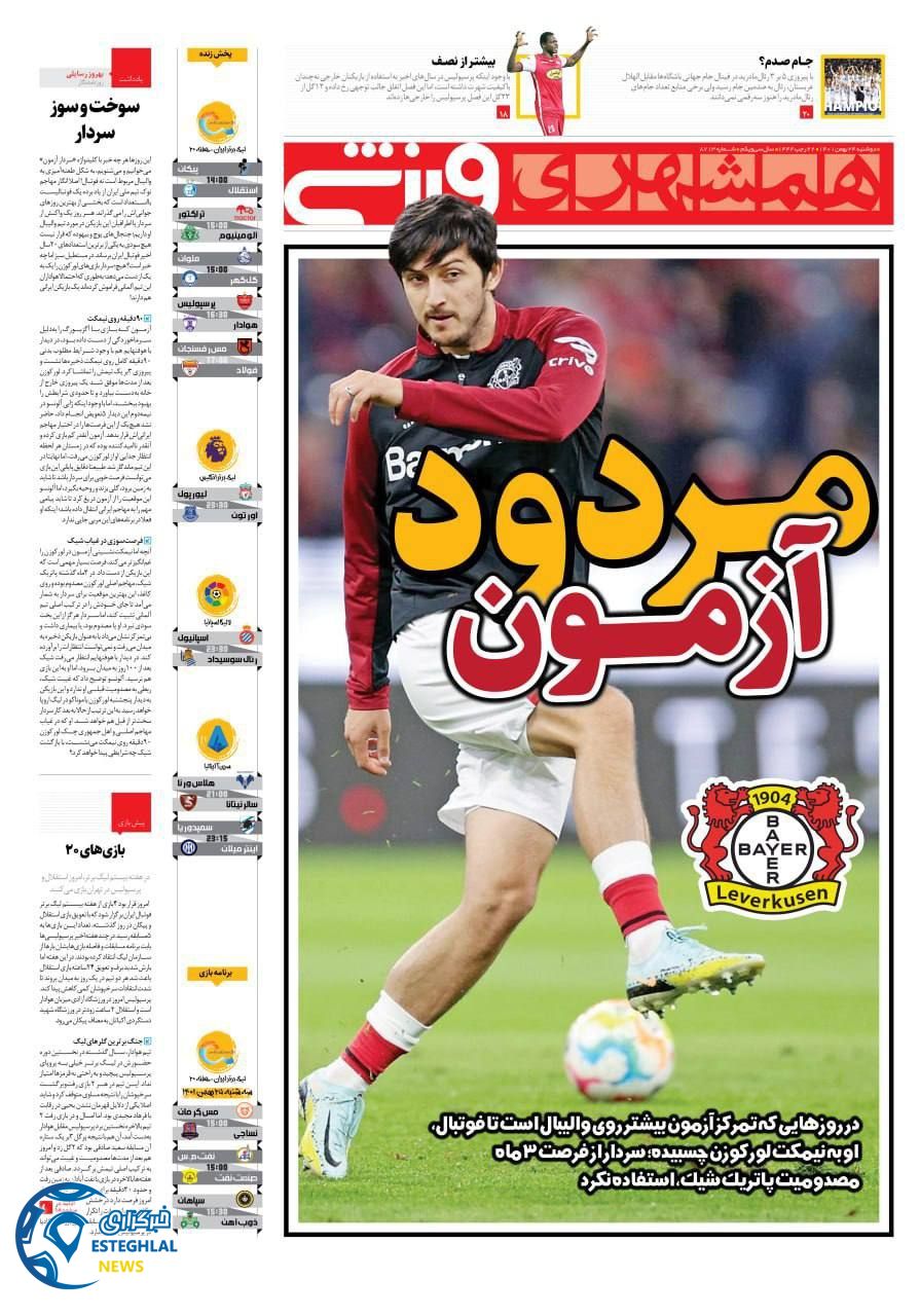 روزنامه همشهری ورزشی دوشنبه 24 بهمن 1401 