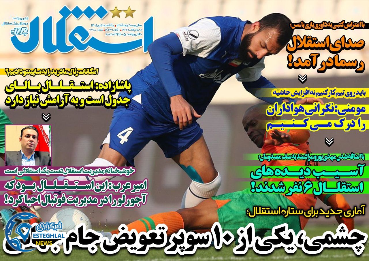 روزنامه های ورزشی ایران یکشنبه 11 دی 1401 