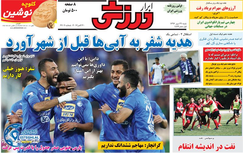 روزنامه ابرار ورزشی 29 مهر 96