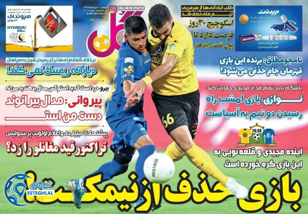 روزنامه گل دوشنبه 20 مرداد 1399          